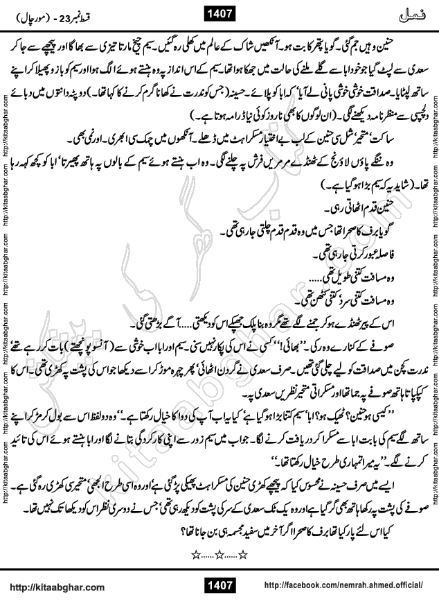 Romantic Urdu Novel on Murder Mystery Namal by Nimra Ahmed published on Kitab Ghar, also available in Urdu PDF Book Format
