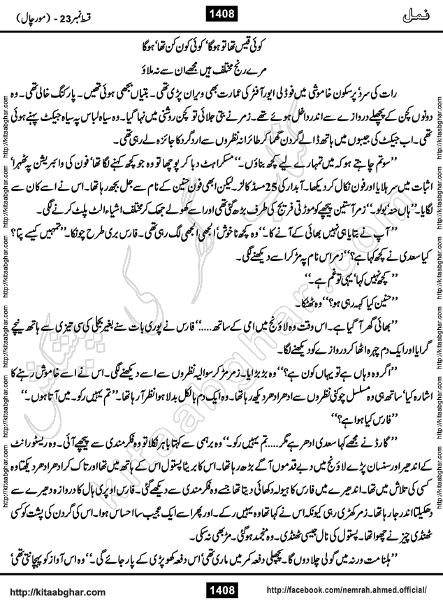 Romantic Urdu Novel on Murder Mystery Namal by Nimra Ahmed published on Kitab Ghar, also available in Urdu PDF Book Format