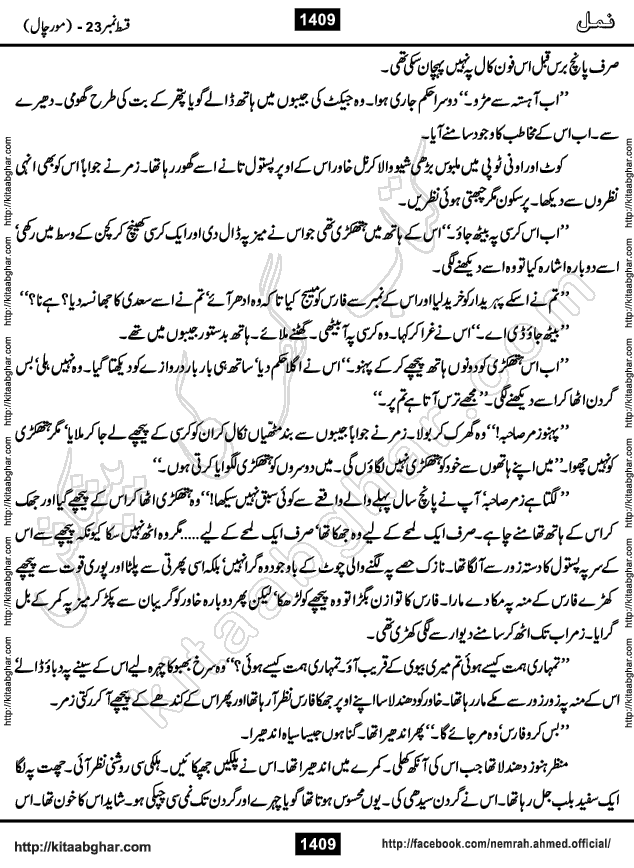 Romantic Urdu Novel on Murder Mystery Namal by Nimra Ahmed published on Kitab Ghar, also available in Urdu PDF Book Format