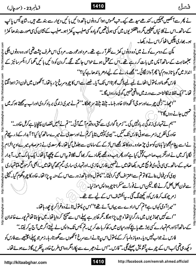 Romantic Urdu Novel on Murder Mystery Namal by Nimra Ahmed published on Kitab Ghar, also available in Urdu PDF Book Format