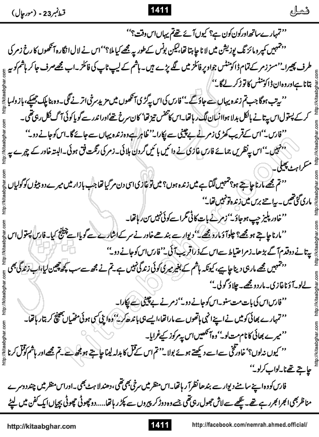 Romantic Urdu Novel on Murder Mystery Namal by Nimra Ahmed published on Kitab Ghar, also available in Urdu PDF Book Format