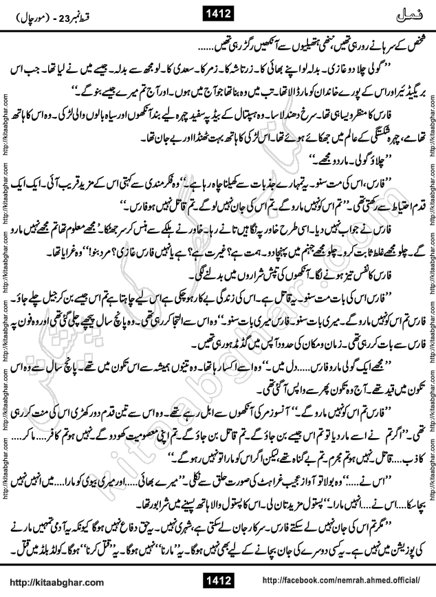 Romantic Urdu Novel on Murder Mystery Namal by Nimra Ahmed published on Kitab Ghar, also available in Urdu PDF Book Format