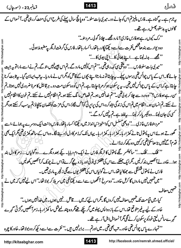 Romantic Urdu Novel on Murder Mystery Namal by Nimra Ahmed published on Kitab Ghar, also available in Urdu PDF Book Format