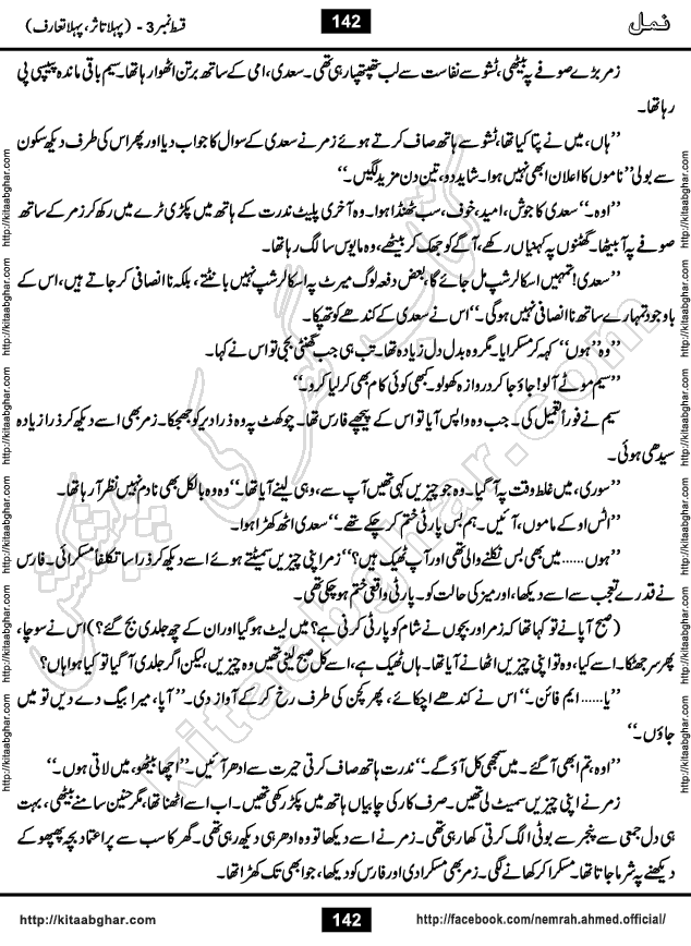 Romantic Urdu Novel on Murder Mystery Namal by Nimra Ahmed published on Kitab Ghar, also available in Urdu PDF Book Format