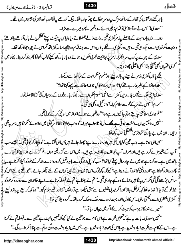 Romantic Urdu Novel on Murder Mystery Namal by Nimra Ahmed published on Kitab Ghar, also available in Urdu PDF Book Format