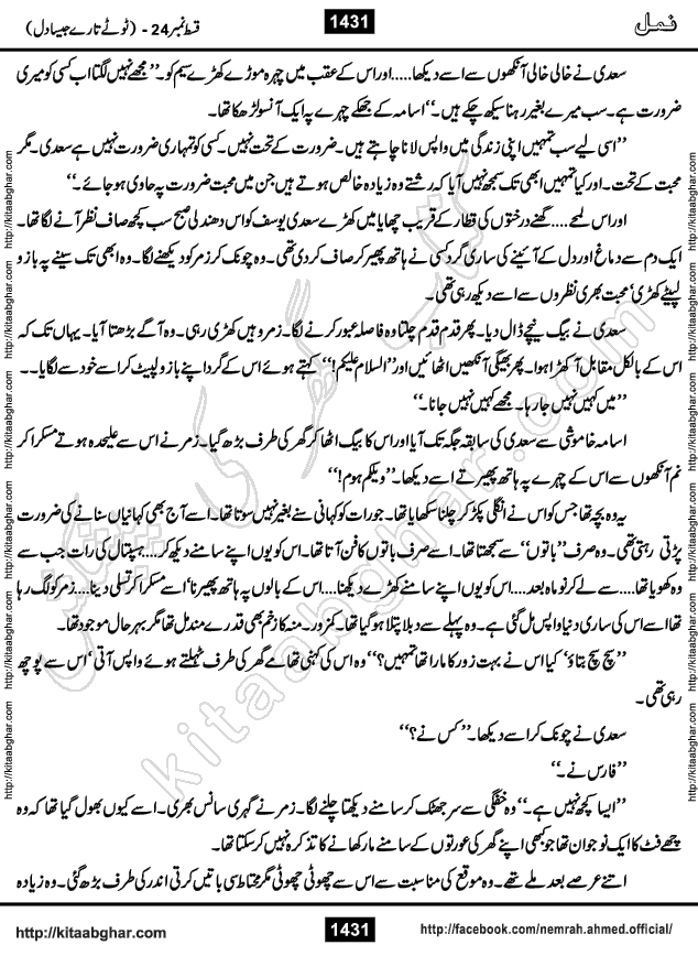 Romantic Urdu Novel on Murder Mystery Namal by Nimra Ahmed published on Kitab Ghar, also available in Urdu PDF Book Format