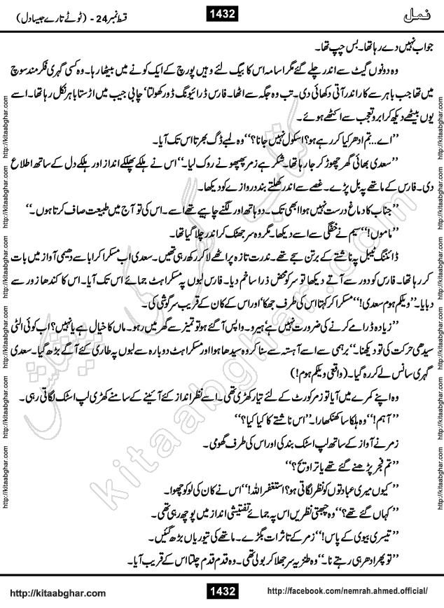 Romantic Urdu Novel on Murder Mystery Namal by Nimra Ahmed published on Kitab Ghar, also available in Urdu PDF Book Format