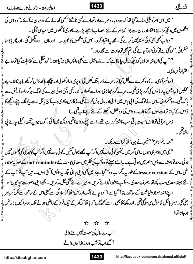Romantic Urdu Novel on Murder Mystery Namal by Nimra Ahmed published on Kitab Ghar, also available in Urdu PDF Book Format
