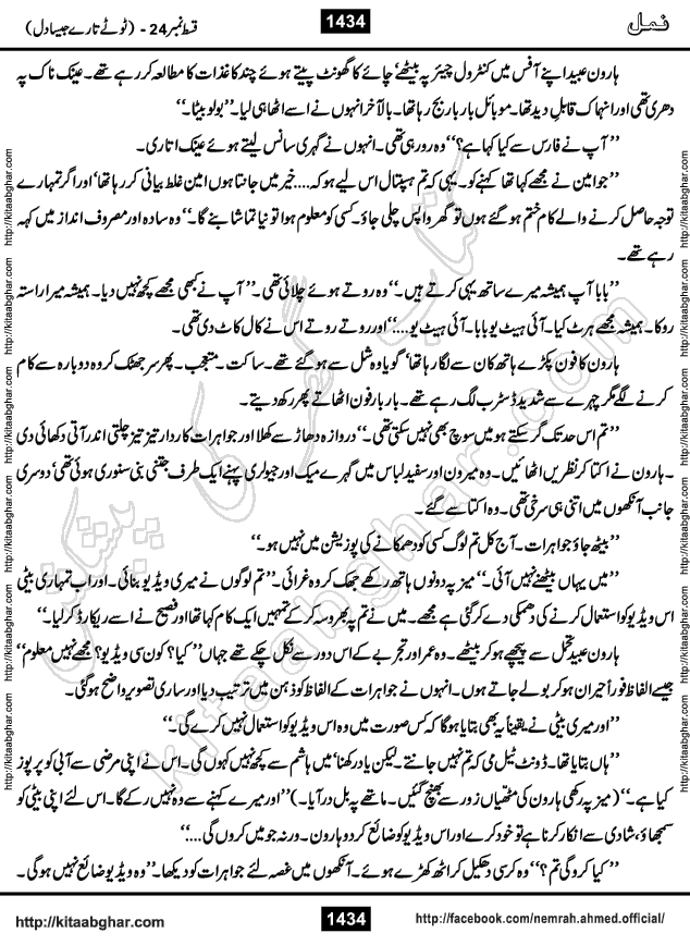 Romantic Urdu Novel on Murder Mystery Namal by Nimra Ahmed published on Kitab Ghar, also available in Urdu PDF Book Format