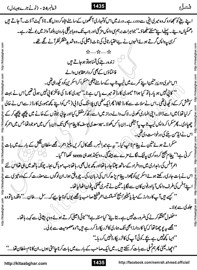 Romantic Urdu Novel on Murder Mystery Namal by Nimra Ahmed published on Kitab Ghar, also available in Urdu PDF Book Format