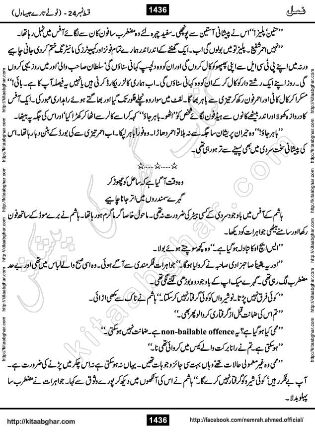 Romantic Urdu Novel on Murder Mystery Namal by Nimra Ahmed published on Kitab Ghar, also available in Urdu PDF Book Format
