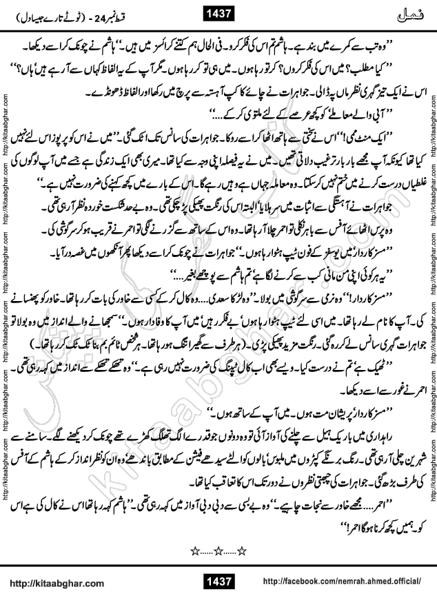 Romantic Urdu Novel on Murder Mystery Namal by Nimra Ahmed published on Kitab Ghar, also available in Urdu PDF Book Format