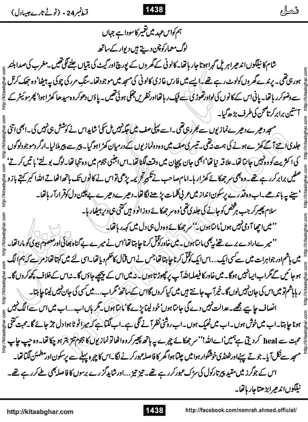 Romantic Urdu Novel on Murder Mystery Namal by Nimra Ahmed published on Kitab Ghar, also available in Urdu PDF Book Format