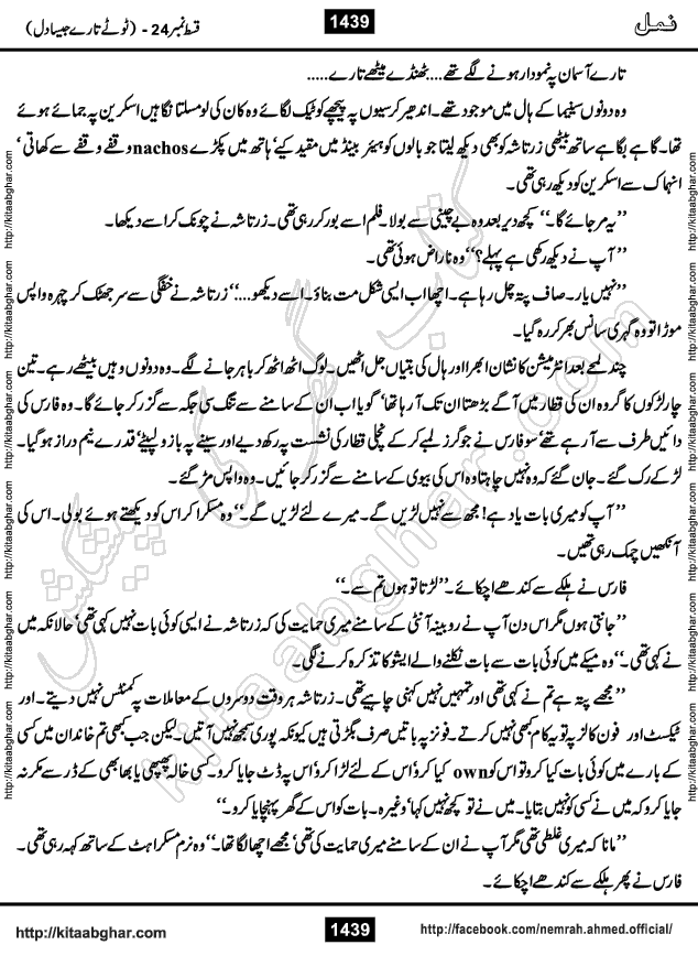 Romantic Urdu Novel on Murder Mystery Namal by Nimra Ahmed published on Kitab Ghar, also available in Urdu PDF Book Format