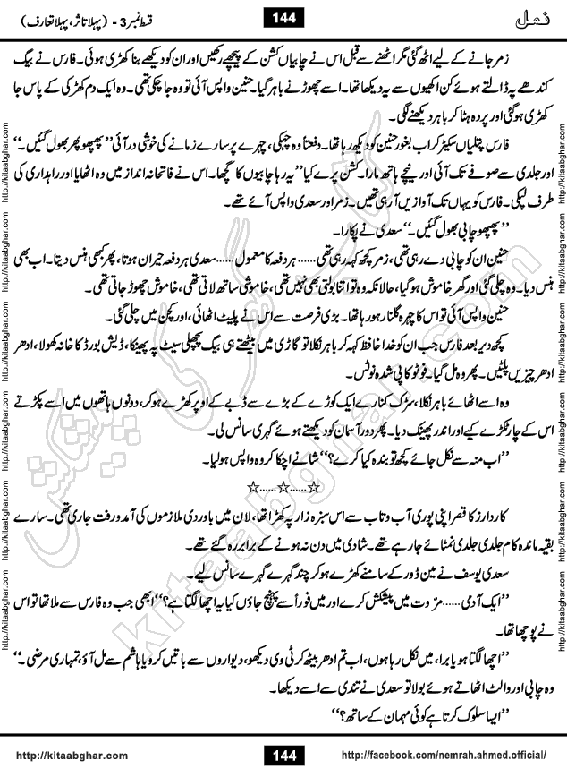 Romantic Urdu Novel on Murder Mystery Namal by Nimra Ahmed published on Kitab Ghar, also available in Urdu PDF Book Format