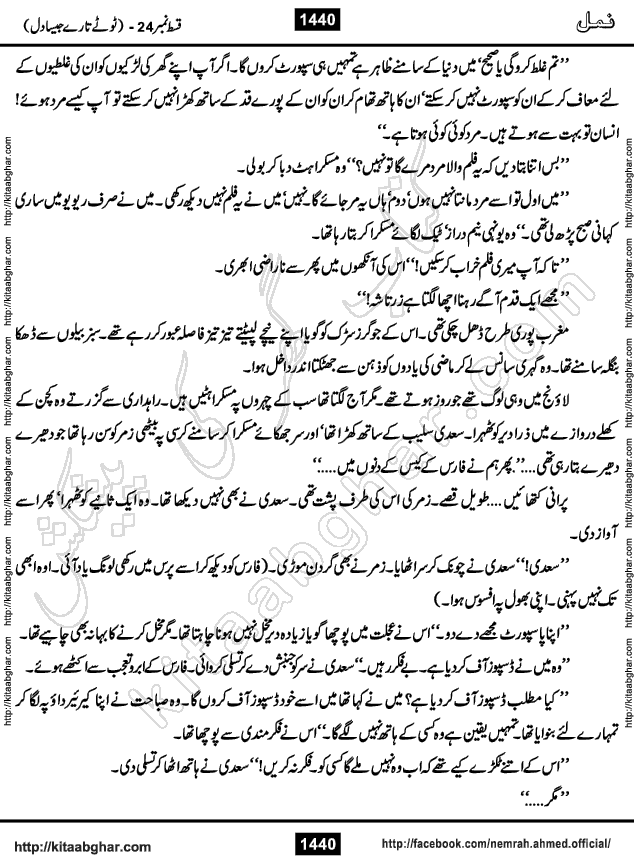 Romantic Urdu Novel on Murder Mystery Namal by Nimra Ahmed published on Kitab Ghar, also available in Urdu PDF Book Format