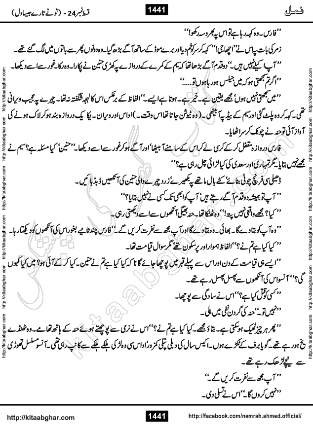 Romantic Urdu Novel on Murder Mystery Namal by Nimra Ahmed published on Kitab Ghar, also available in Urdu PDF Book Format