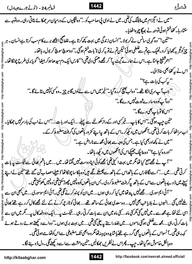 Romantic Urdu Novel on Murder Mystery Namal by Nimra Ahmed published on Kitab Ghar, also available in Urdu PDF Book Format