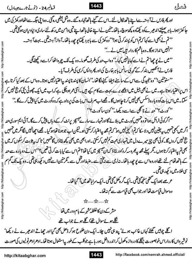 Romantic Urdu Novel on Murder Mystery Namal by Nimra Ahmed published on Kitab Ghar, also available in Urdu PDF Book Format