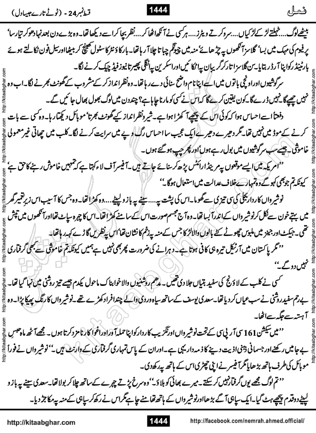 Romantic Urdu Novel on Murder Mystery Namal by Nimra Ahmed published on Kitab Ghar, also available in Urdu PDF Book Format