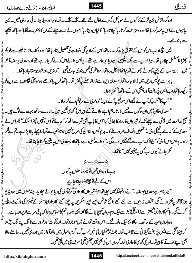 Romantic Urdu Novel on Murder Mystery Namal by Nimra Ahmed published on Kitab Ghar, also available in Urdu PDF Book Format