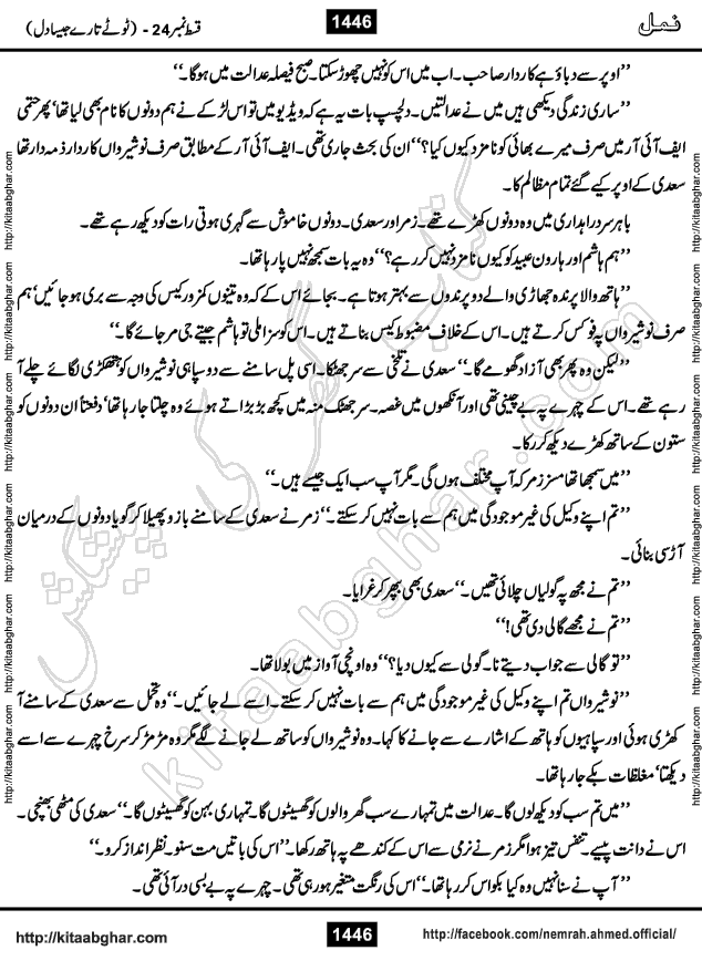Romantic Urdu Novel on Murder Mystery Namal by Nimra Ahmed published on Kitab Ghar, also available in Urdu PDF Book Format