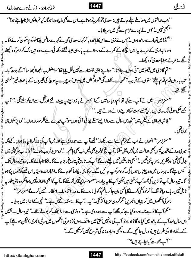 Romantic Urdu Novel on Murder Mystery Namal by Nimra Ahmed published on Kitab Ghar, also available in Urdu PDF Book Format