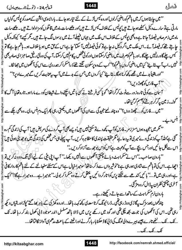 Romantic Urdu Novel on Murder Mystery Namal by Nimra Ahmed published on Kitab Ghar, also available in Urdu PDF Book Format