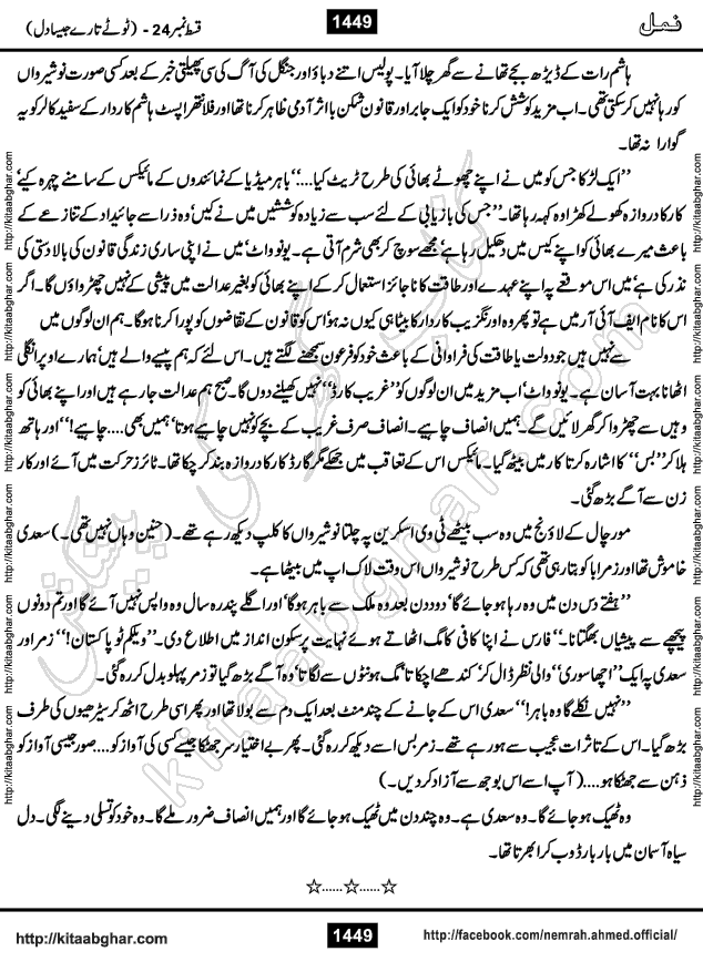 Romantic Urdu Novel on Murder Mystery Namal by Nimra Ahmed published on Kitab Ghar, also available in Urdu PDF Book Format