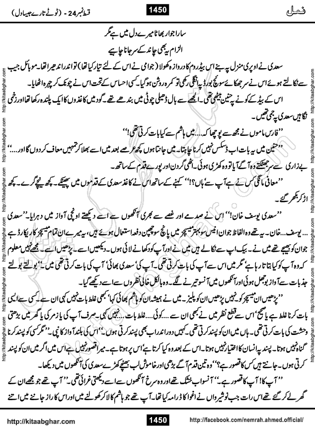 Romantic Urdu Novel on Murder Mystery Namal by Nimra Ahmed published on Kitab Ghar, also available in Urdu PDF Book Format