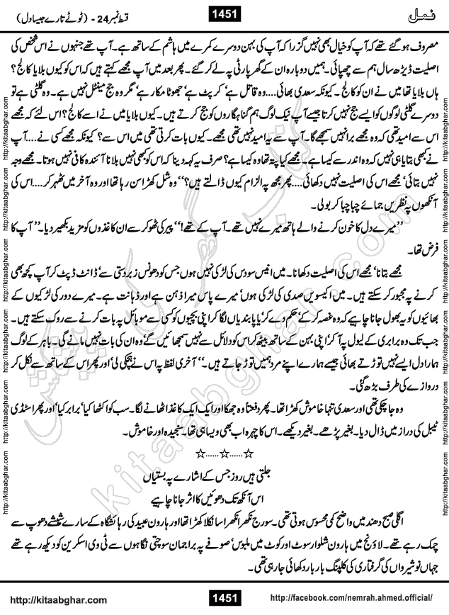 Romantic Urdu Novel on Murder Mystery Namal by Nimra Ahmed published on Kitab Ghar, also available in Urdu PDF Book Format