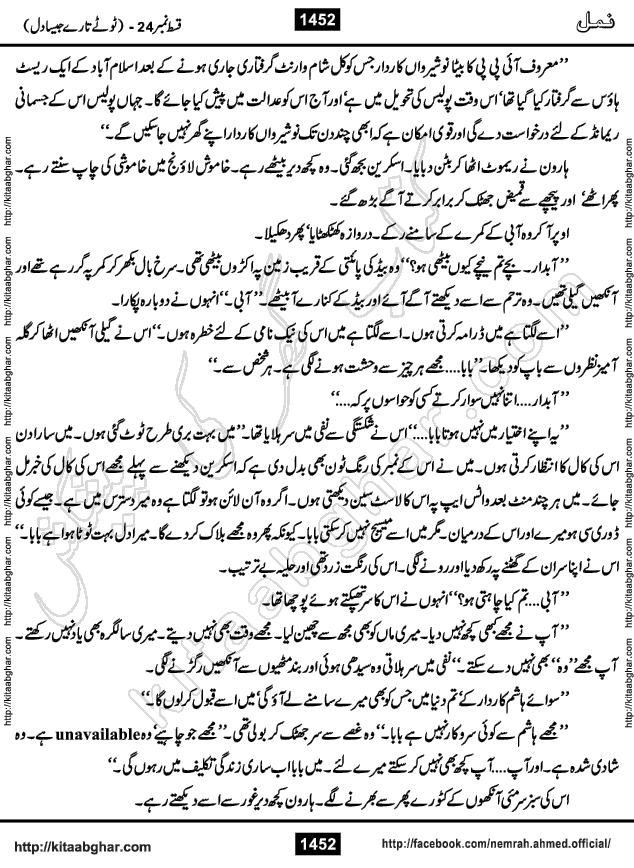 Romantic Urdu Novel on Murder Mystery Namal by Nimra Ahmed published on Kitab Ghar, also available in Urdu PDF Book Format