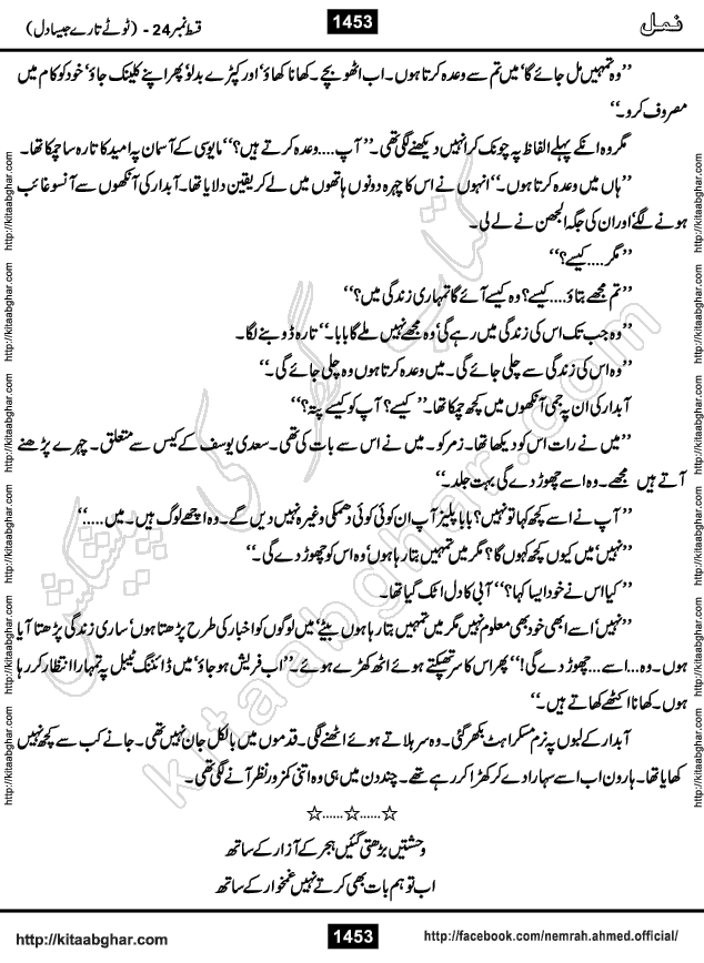 Romantic Urdu Novel on Murder Mystery Namal by Nimra Ahmed published on Kitab Ghar, also available in Urdu PDF Book Format