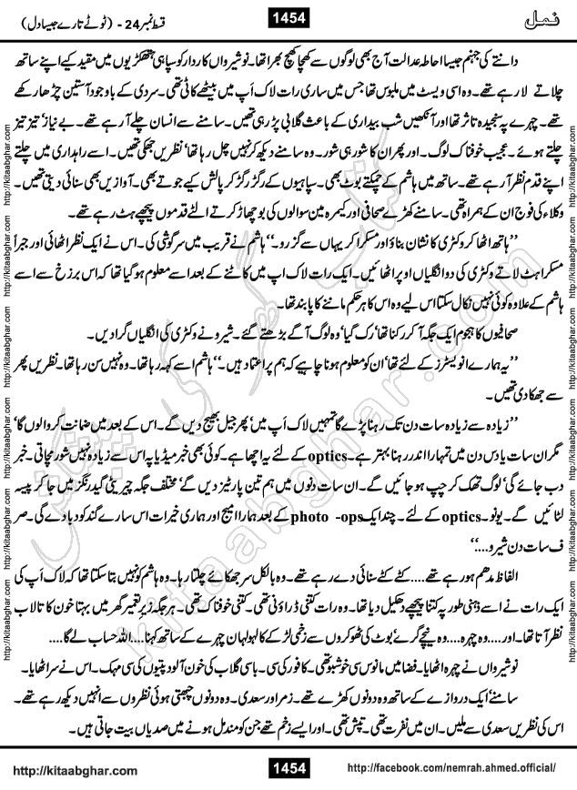 Romantic Urdu Novel on Murder Mystery Namal by Nimra Ahmed published on Kitab Ghar, also available in Urdu PDF Book Format