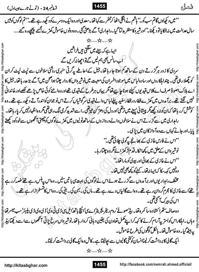 Romantic Urdu Novel on Murder Mystery Namal by Nimra Ahmed published on Kitab Ghar, also available in Urdu PDF Book Format