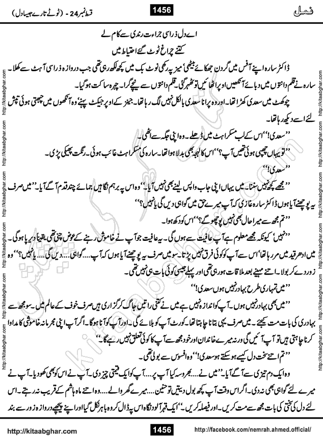 Romantic Urdu Novel on Murder Mystery Namal by Nimra Ahmed published on Kitab Ghar, also available in Urdu PDF Book Format