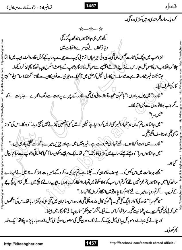 Romantic Urdu Novel on Murder Mystery Namal by Nimra Ahmed published on Kitab Ghar, also available in Urdu PDF Book Format