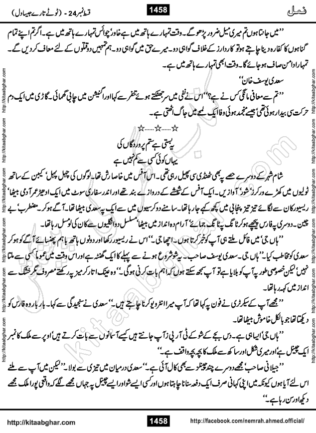 Romantic Urdu Novel on Murder Mystery Namal by Nimra Ahmed published on Kitab Ghar, also available in Urdu PDF Book Format