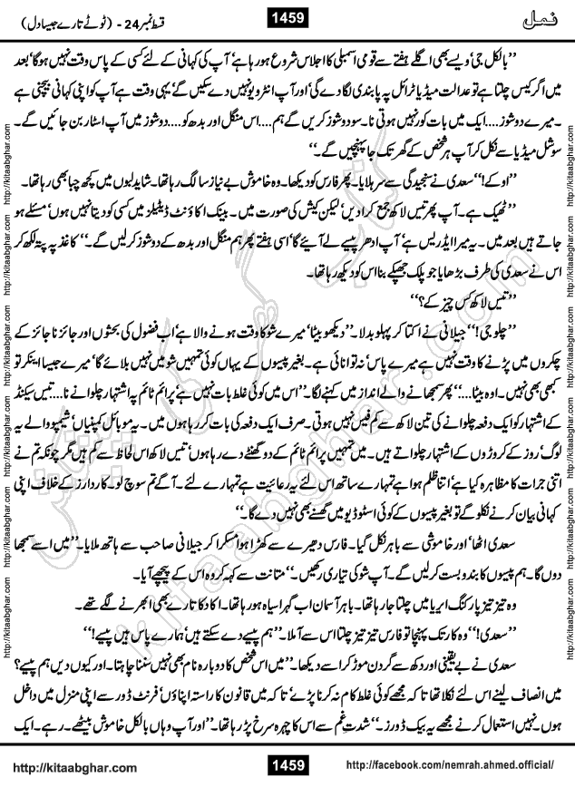 Romantic Urdu Novel on Murder Mystery Namal by Nimra Ahmed published on Kitab Ghar, also available in Urdu PDF Book Format