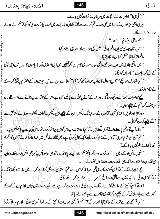 Romantic Urdu Novel on Murder Mystery Namal by Nimra Ahmed published on Kitab Ghar, also available in Urdu PDF Book Format