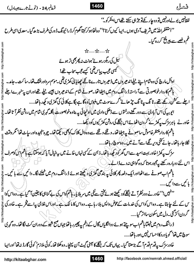 Romantic Urdu Novel on Murder Mystery Namal by Nimra Ahmed published on Kitab Ghar, also available in Urdu PDF Book Format