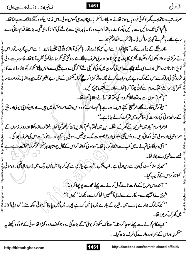 Romantic Urdu Novel on Murder Mystery Namal by Nimra Ahmed published on Kitab Ghar, also available in Urdu PDF Book Format