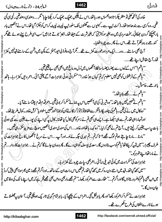 Romantic Urdu Novel on Murder Mystery Namal by Nimra Ahmed published on Kitab Ghar, also available in Urdu PDF Book Format