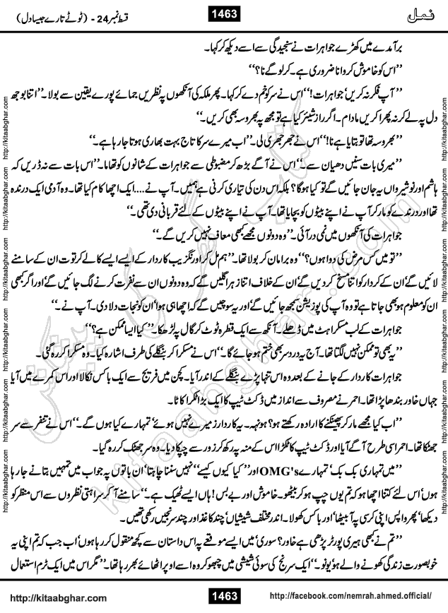 Romantic Urdu Novel on Murder Mystery Namal by Nimra Ahmed published on Kitab Ghar, also available in Urdu PDF Book Format