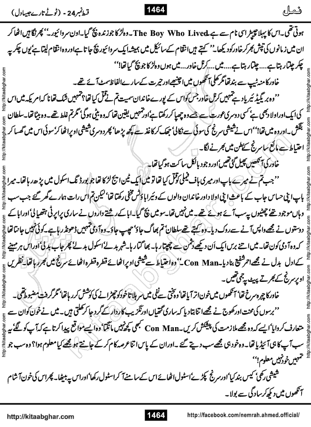 Romantic Urdu Novel on Murder Mystery Namal by Nimra Ahmed published on Kitab Ghar, also available in Urdu PDF Book Format