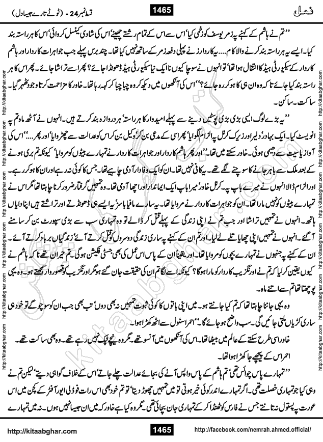Romantic Urdu Novel on Murder Mystery Namal by Nimra Ahmed published on Kitab Ghar, also available in Urdu PDF Book Format