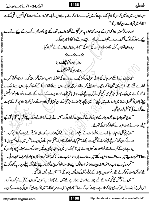 Romantic Urdu Novel on Murder Mystery Namal by Nimra Ahmed published on Kitab Ghar, also available in Urdu PDF Book Format