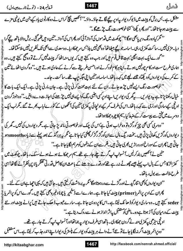 Romantic Urdu Novel on Murder Mystery Namal by Nimra Ahmed published on Kitab Ghar, also available in Urdu PDF Book Format