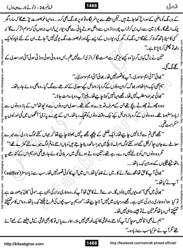 Romantic Urdu Novel on Murder Mystery Namal by Nimra Ahmed published on Kitab Ghar, also available in Urdu PDF Book Format