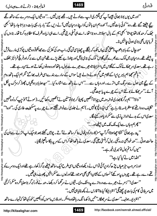 Romantic Urdu Novel on Murder Mystery Namal by Nimra Ahmed published on Kitab Ghar, also available in Urdu PDF Book Format
